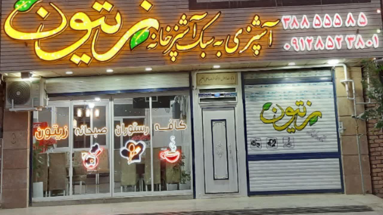 تهیه غذا زیتون