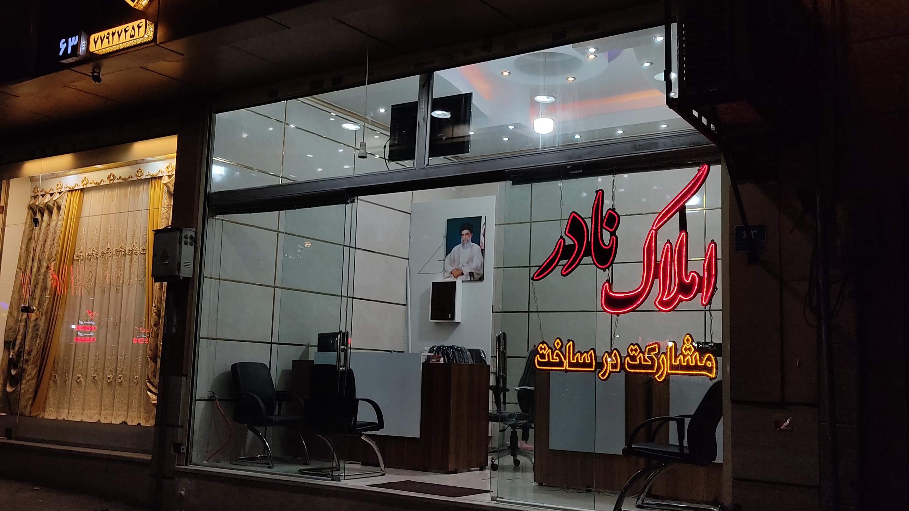 املاک نادر