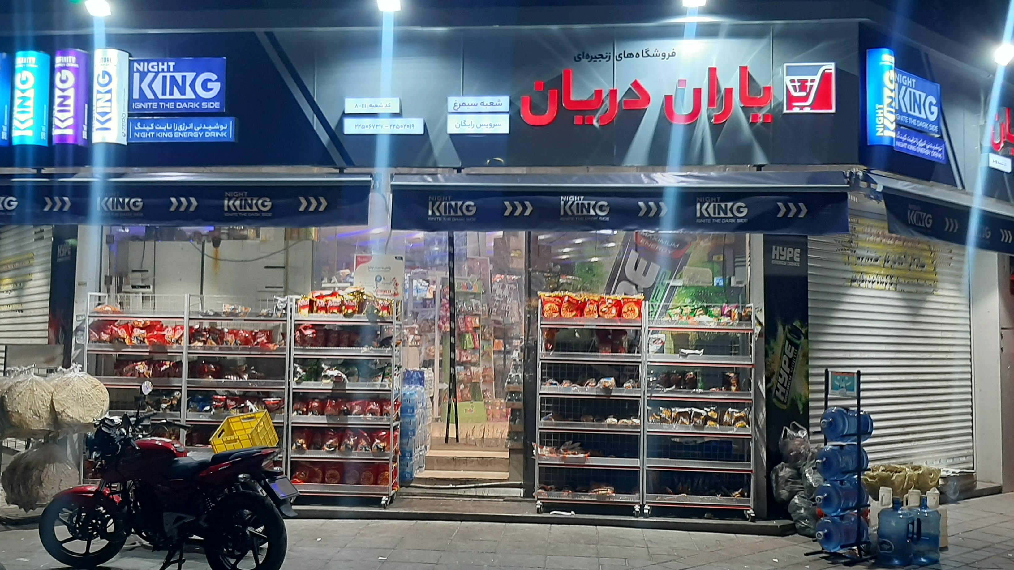 هایپر مارکت سیمرغ