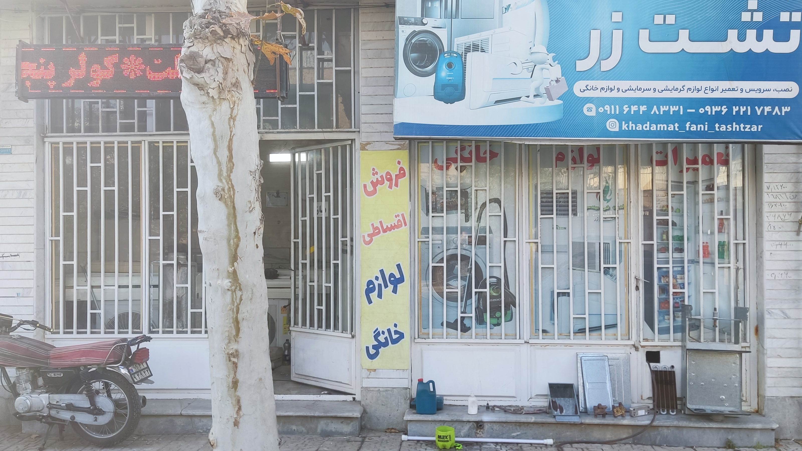 خدمات فنی تشت زر