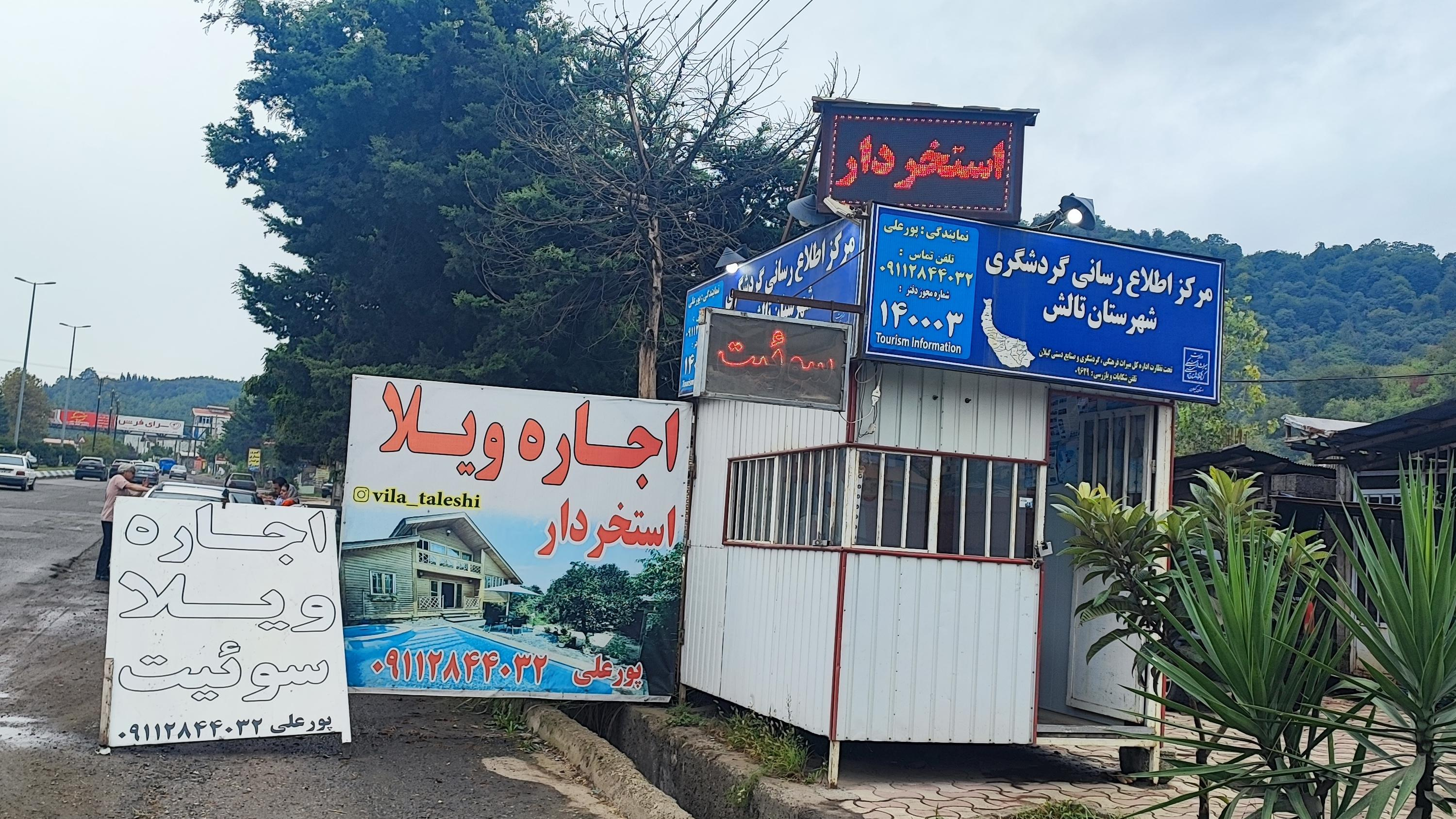 سورتمه ریلی تالش