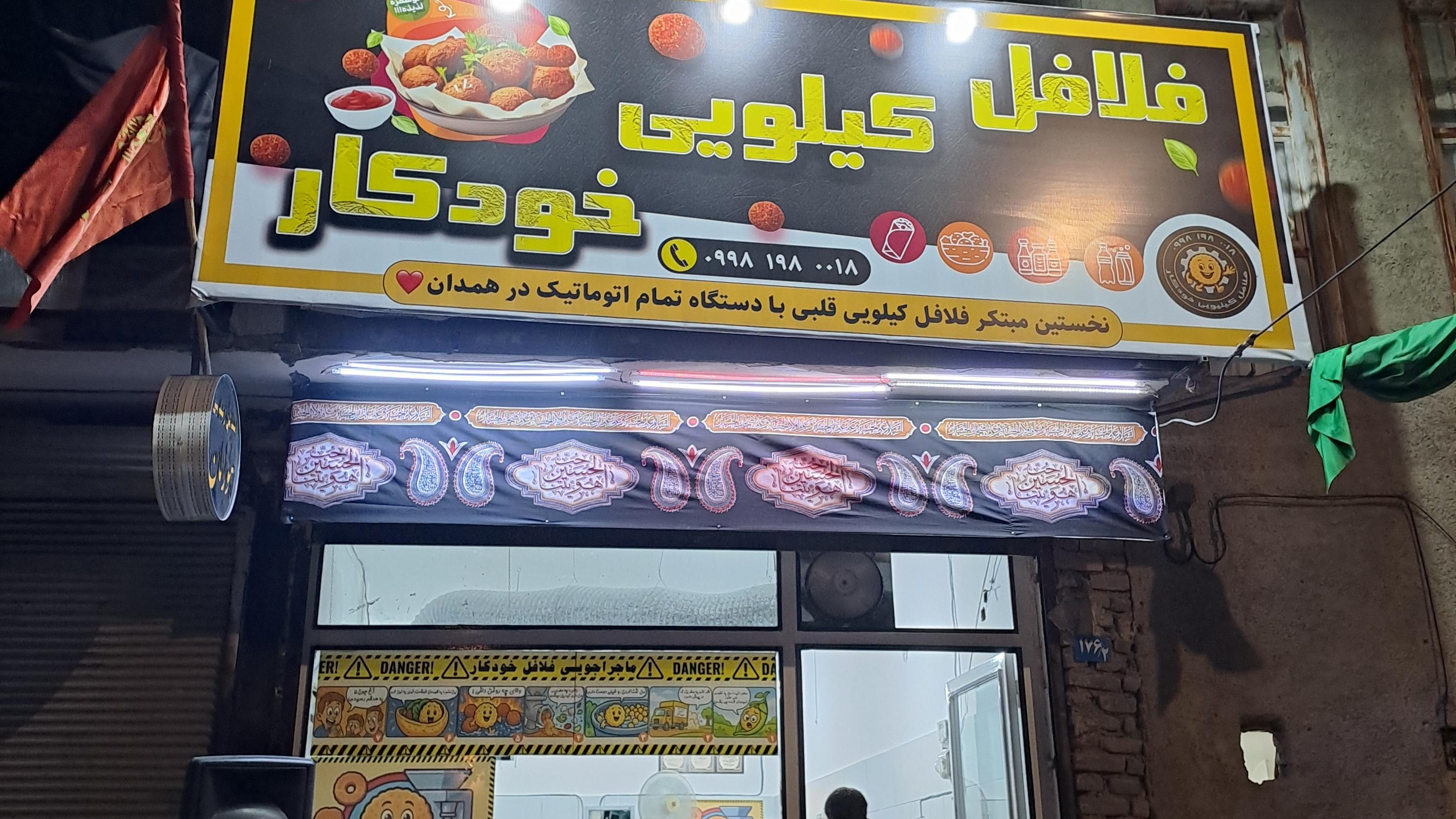 فلافل کیلویی خودکار