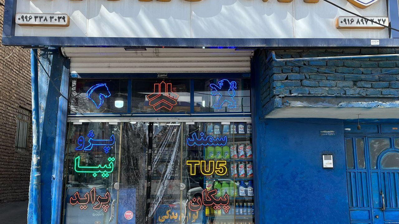 لوازم یدکی ورمزیار