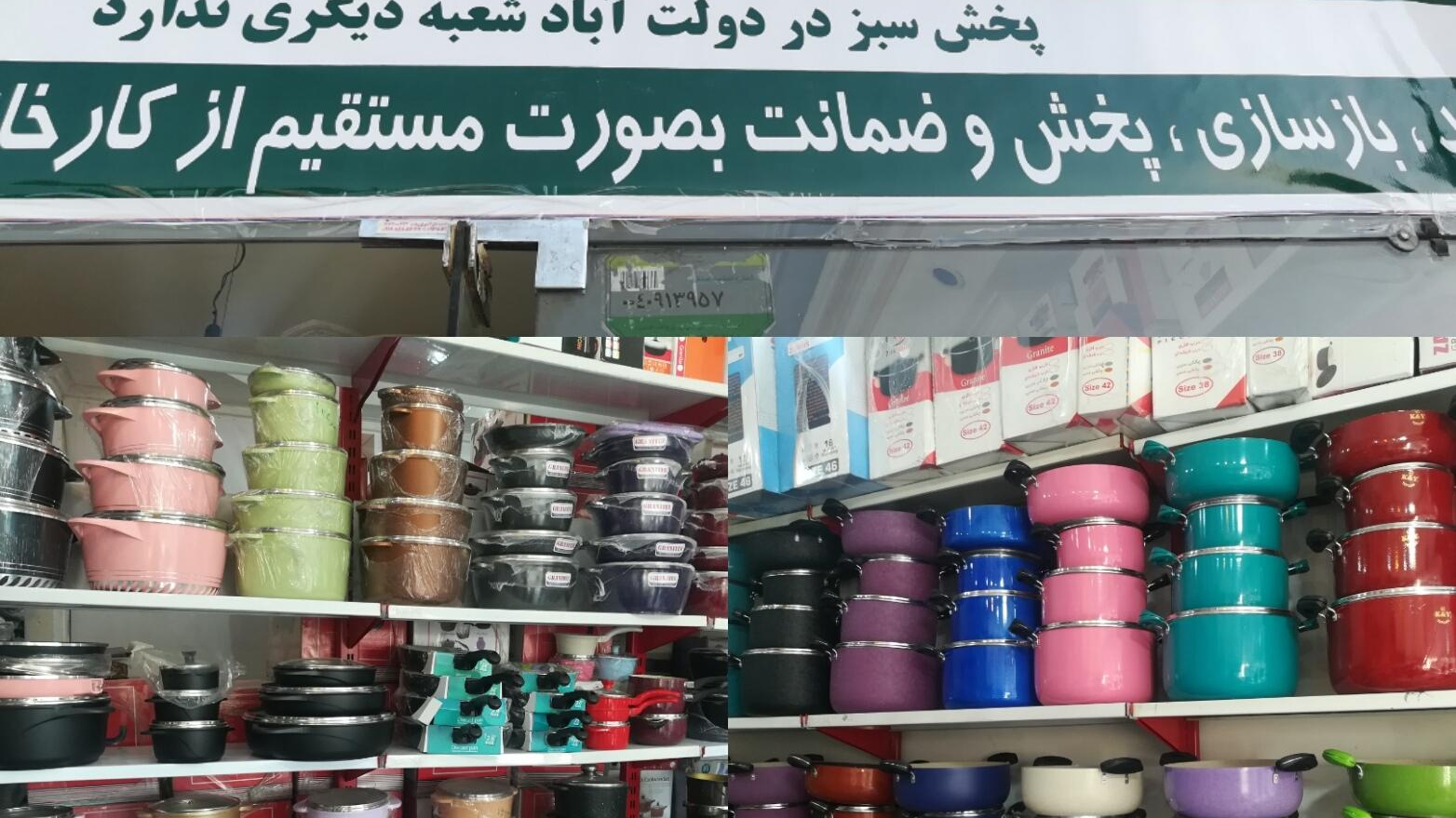 سبز تفلون
