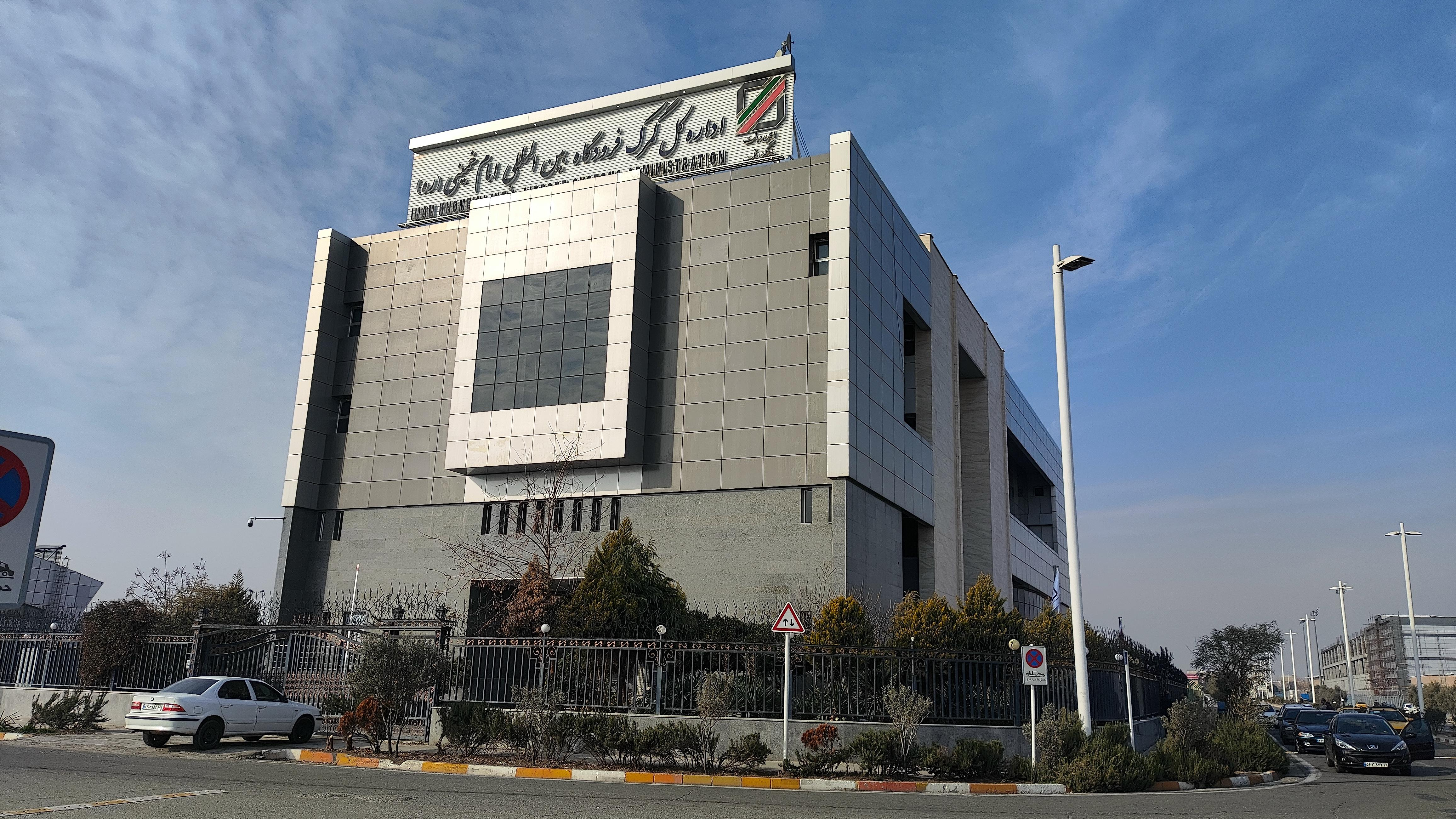 ساختمان اداری گمرک فرودگاه امام خمینی