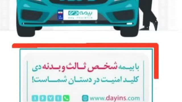 بیمه دی جلال سلمانی