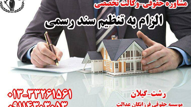 موسسه حقوقی گیلان وکالت