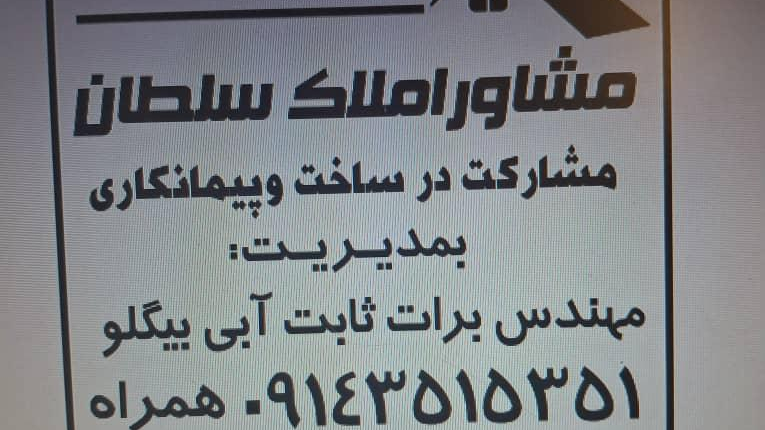 دفترمهندسی برات ثابت