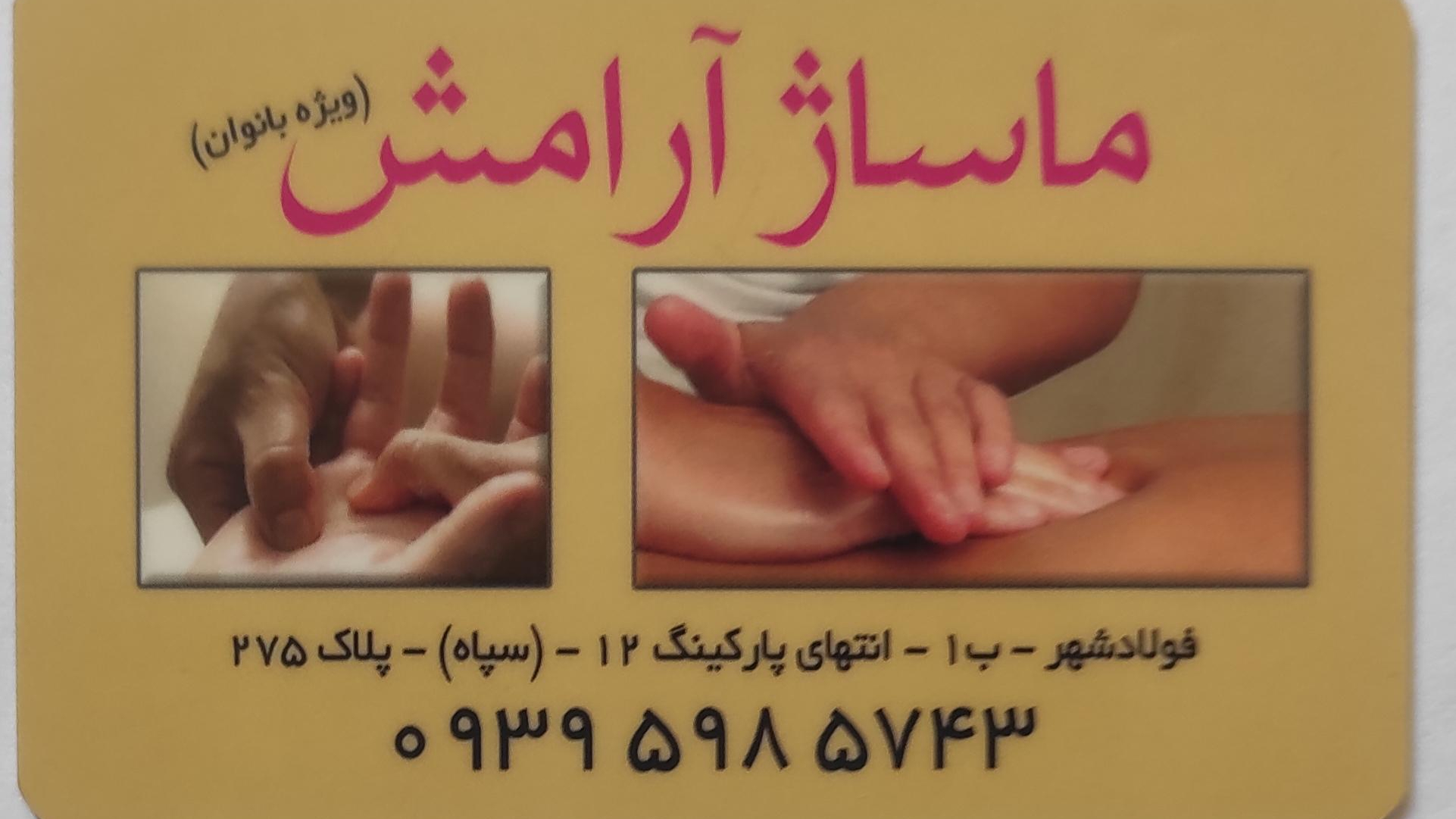 ماساژ آرامش