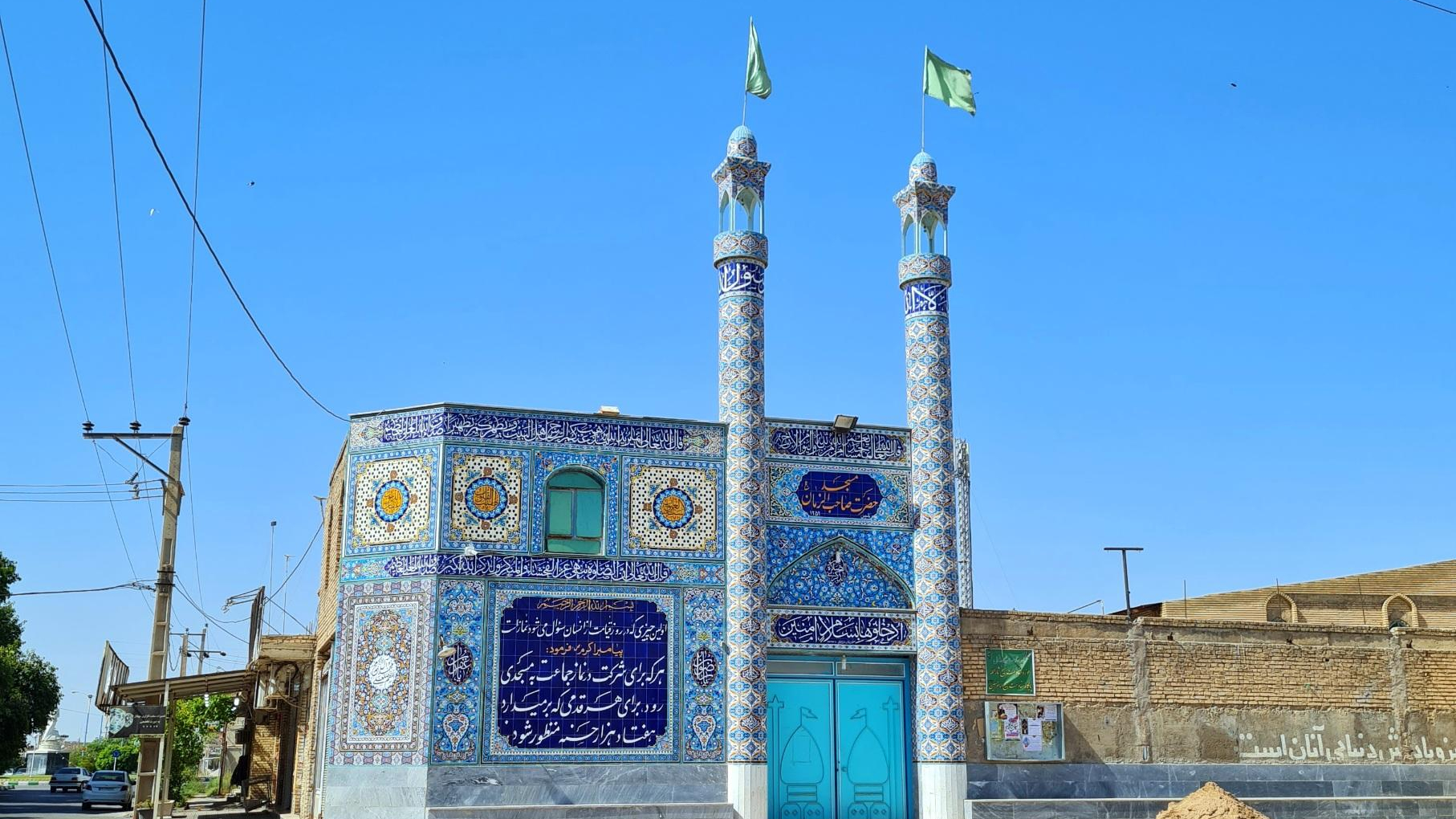 مسجد صاحب الزمان