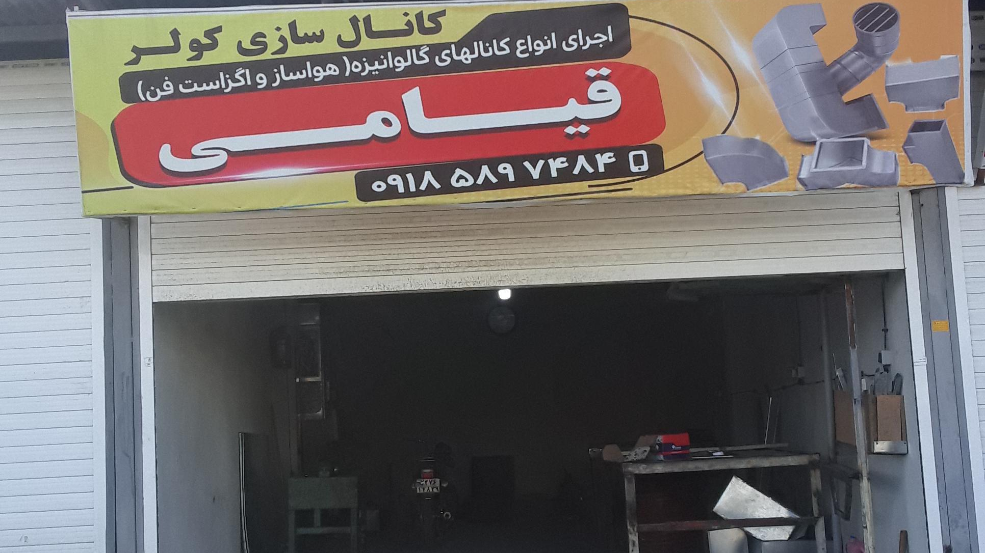 کانال سازی کولرقیامی