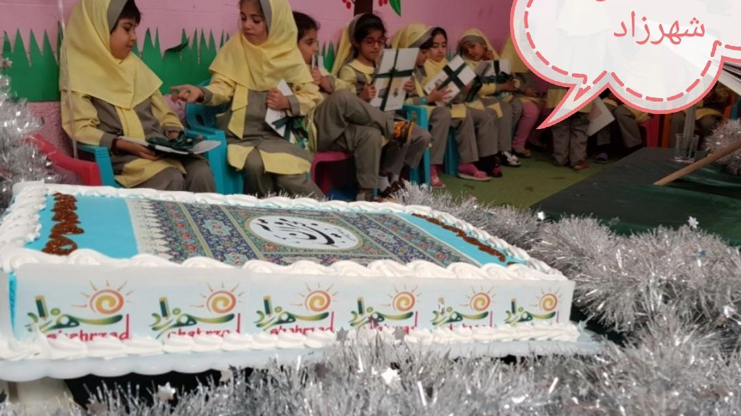 دبستان دخترانه شهرزاد مقطع ابتدایی