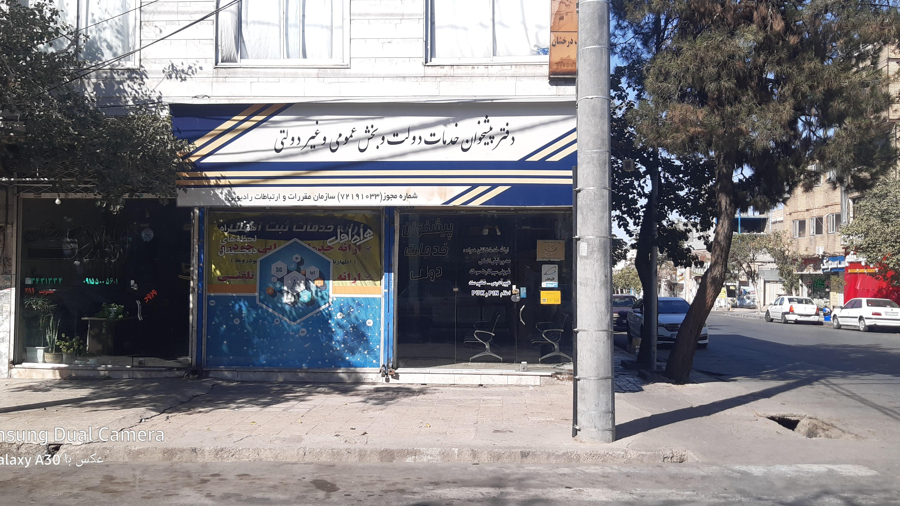 دفتر پیشخوان خدمات دولت مقدم