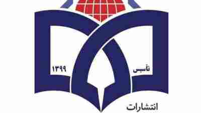 انتشارات صبح امید دانش