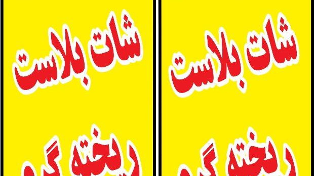 سندبلاست و شات بلاست آذنیک