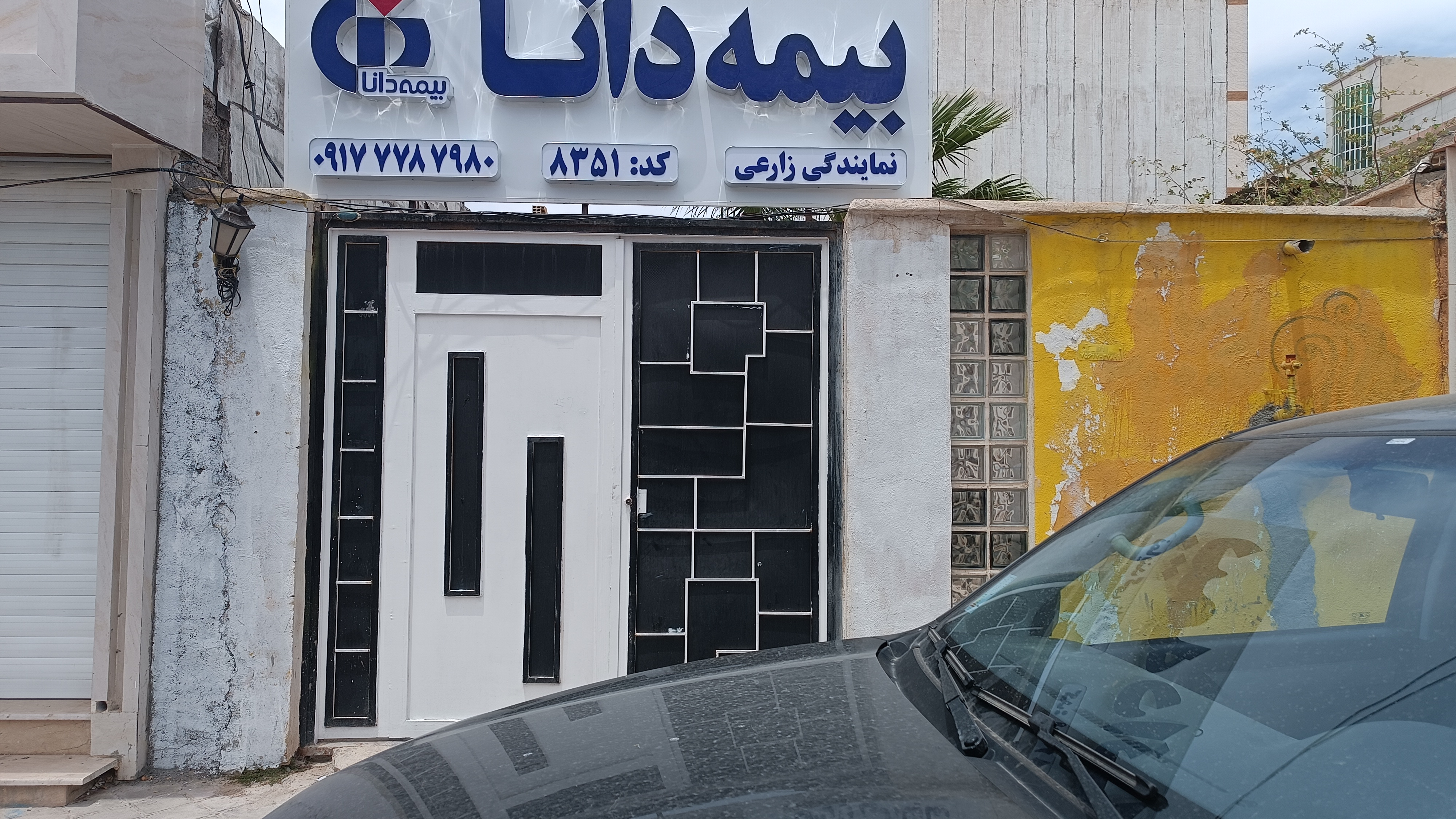 بیمه دانا نمایندگی زارعی