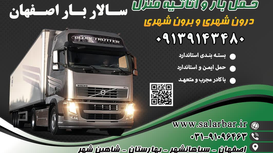 باربری واتوبار ،حمل اثاثیه منزل سالاربار