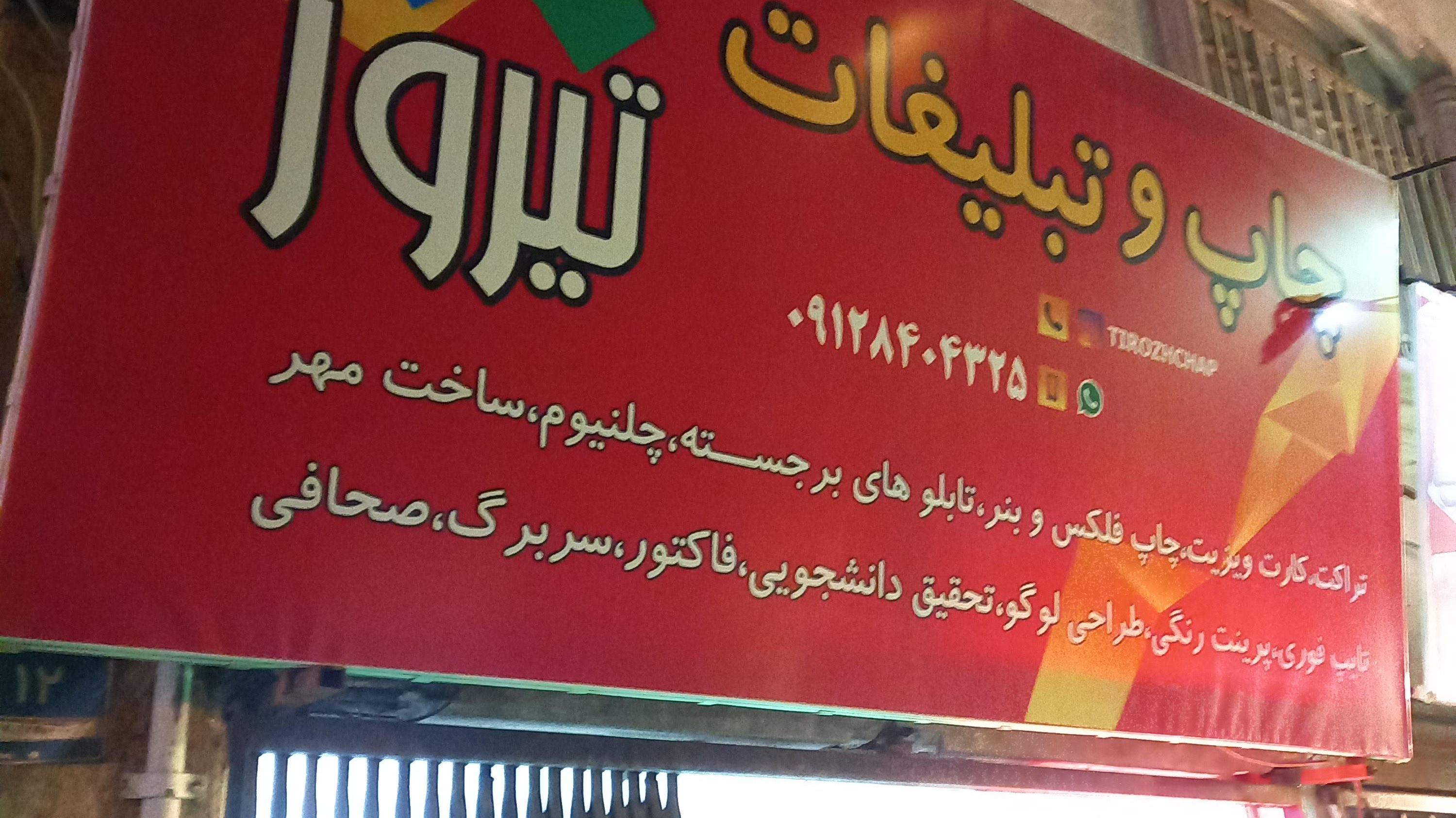 کافی نت تیروژ