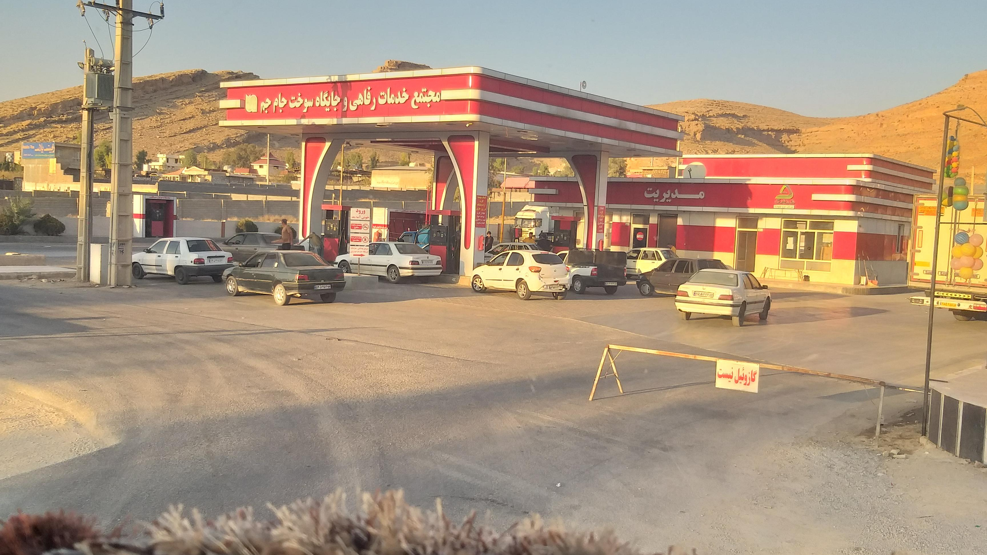 پمپ بنزین جام جم