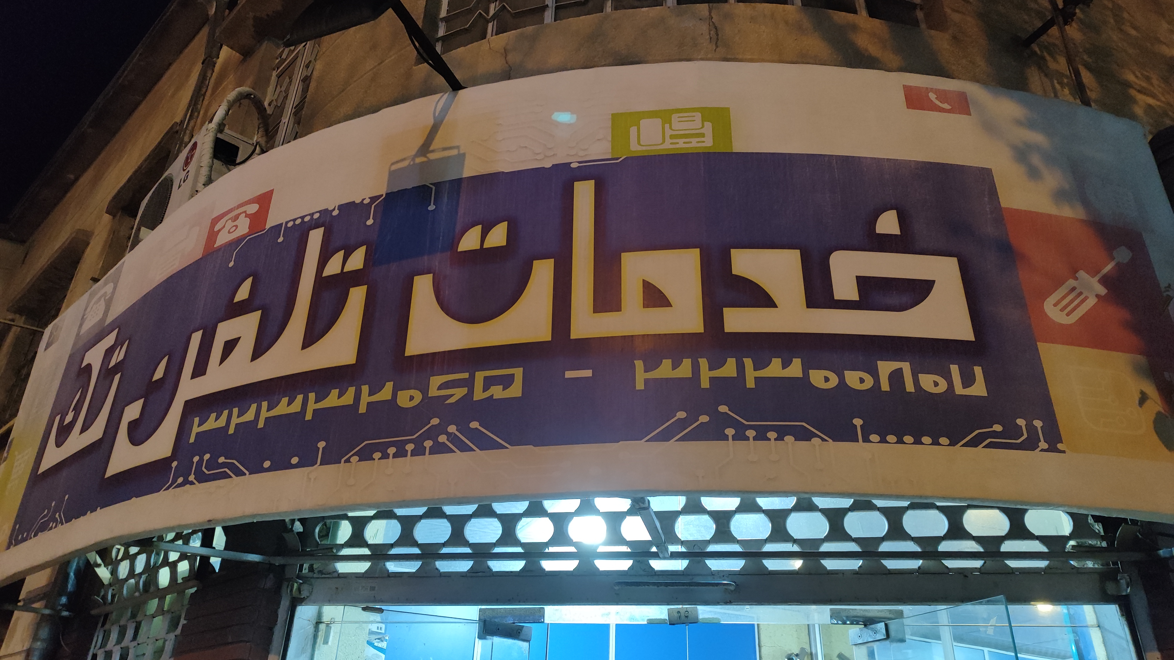 خدمات تلفن تک
