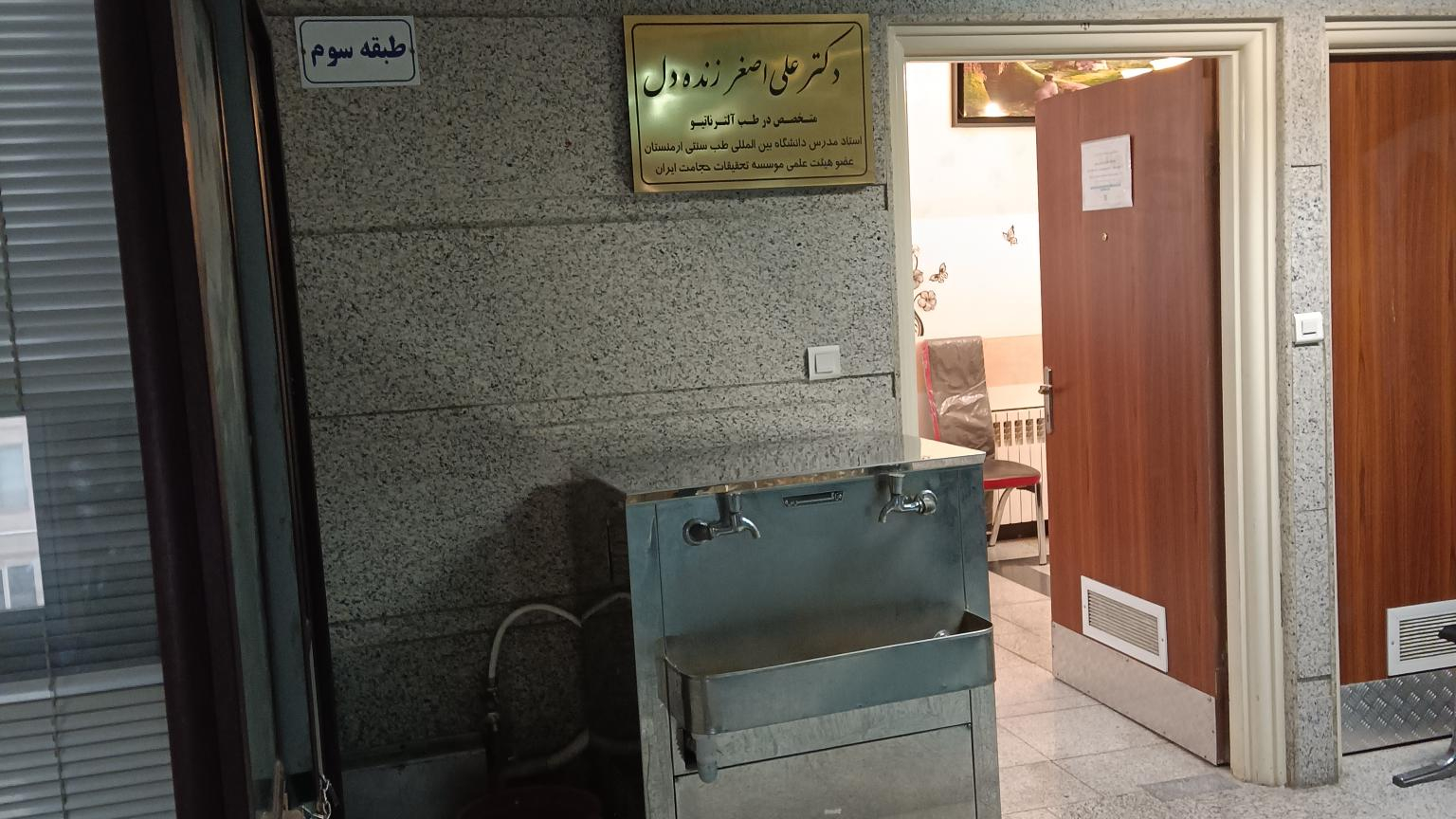 کلینیک نیایش