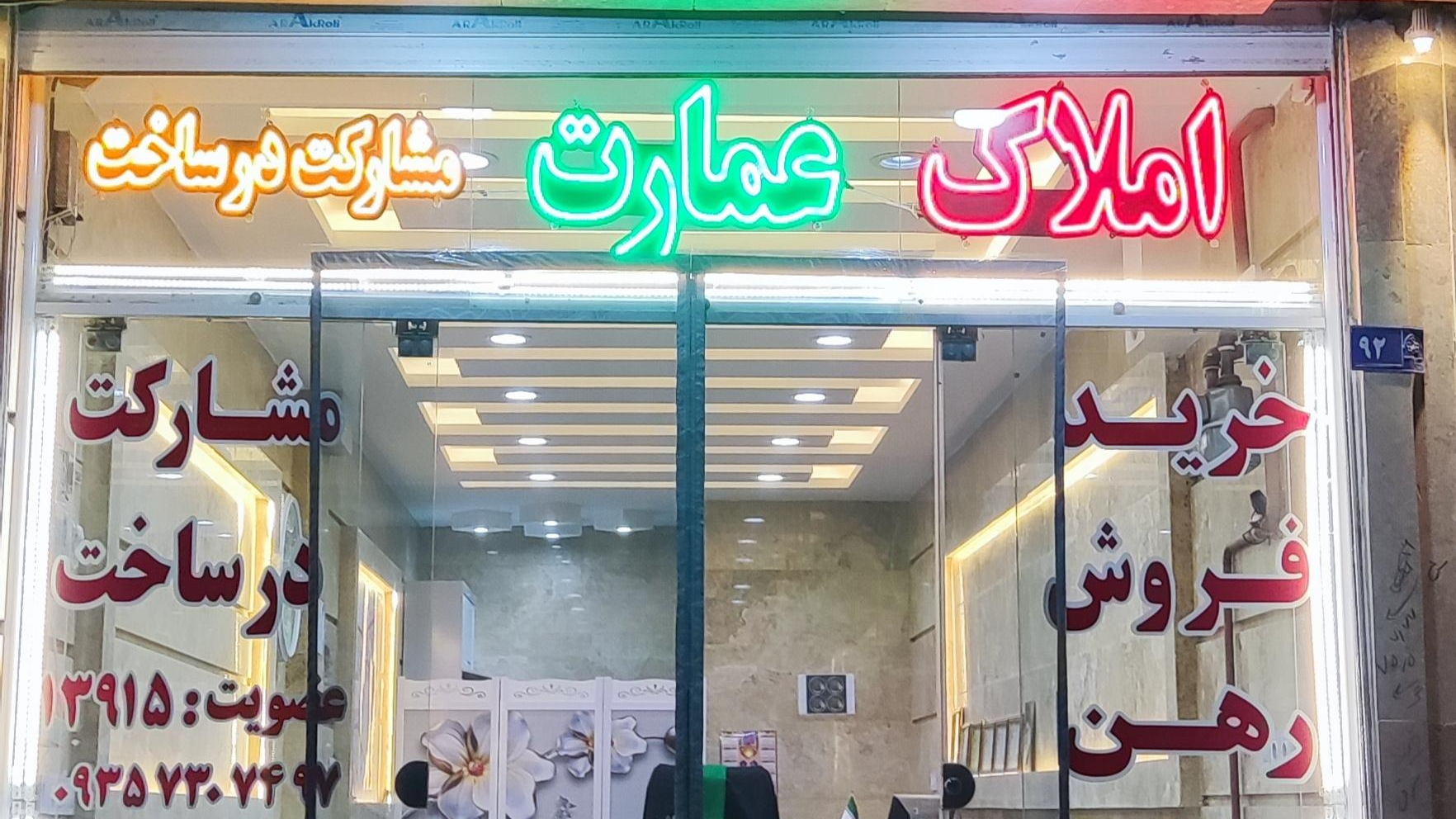 املاک عمارت