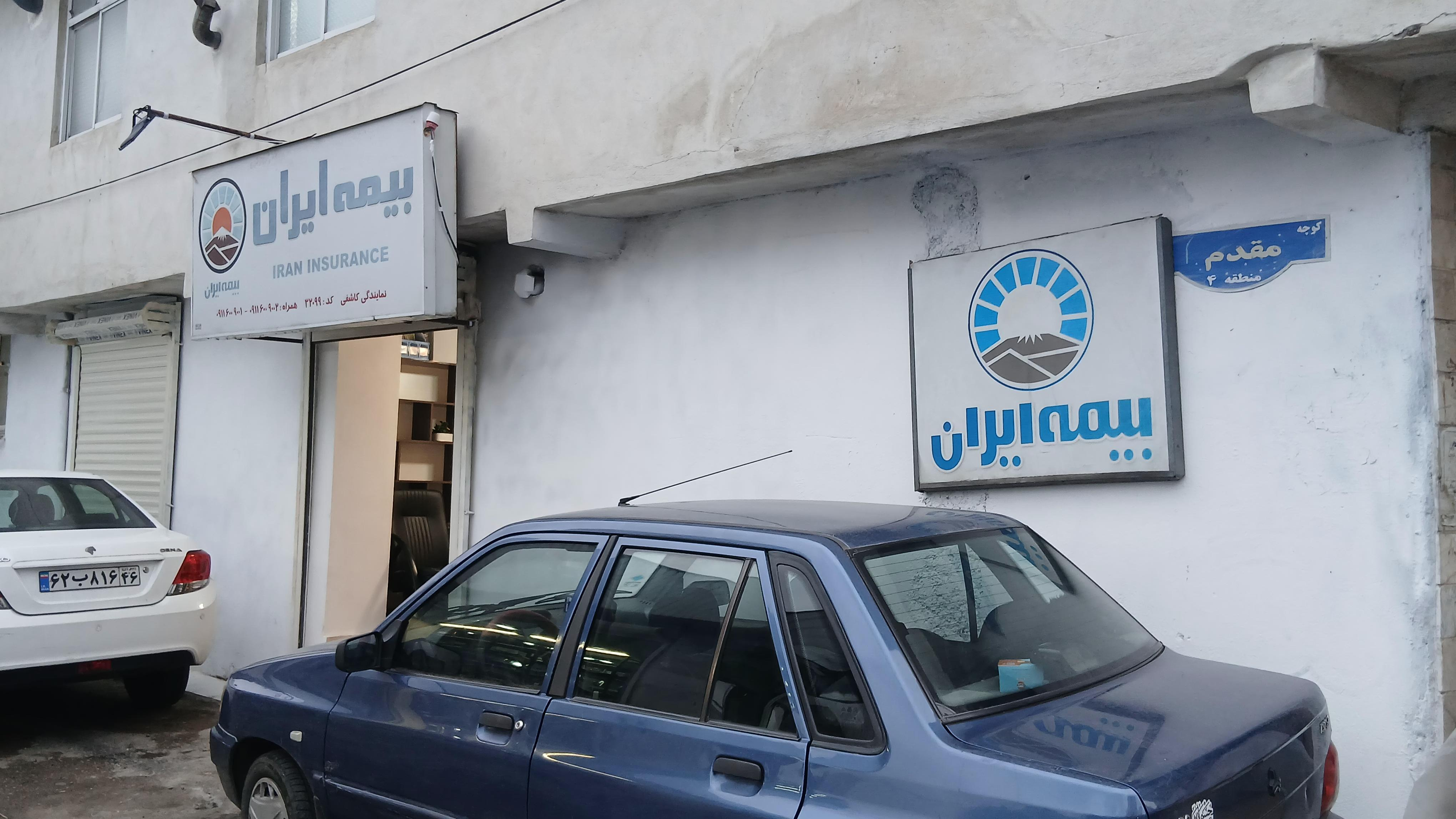نمایندگی بیمه ایران کاشفی