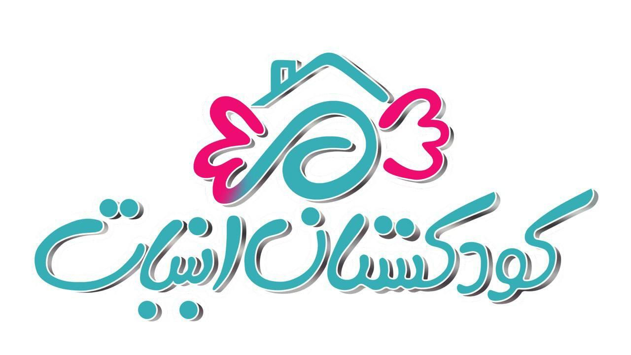 کودکستان آبنبات