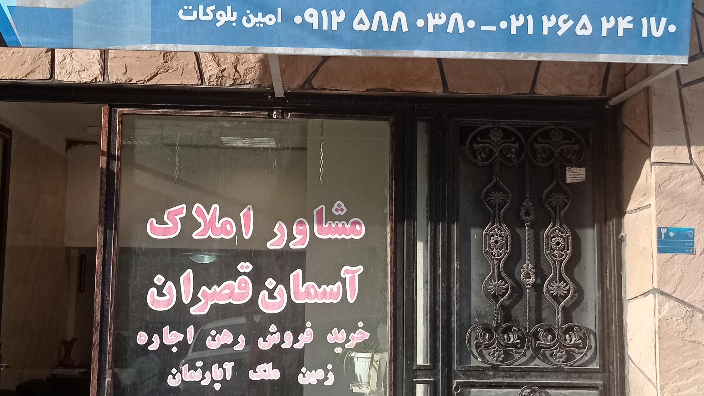 املاک آسمان قصران