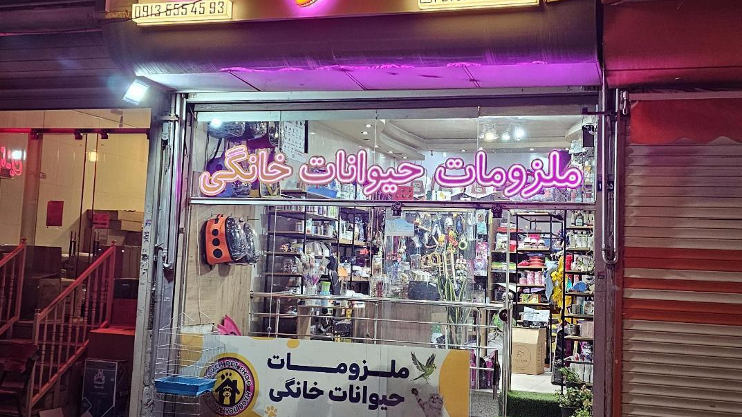 پت شاپ کاوه