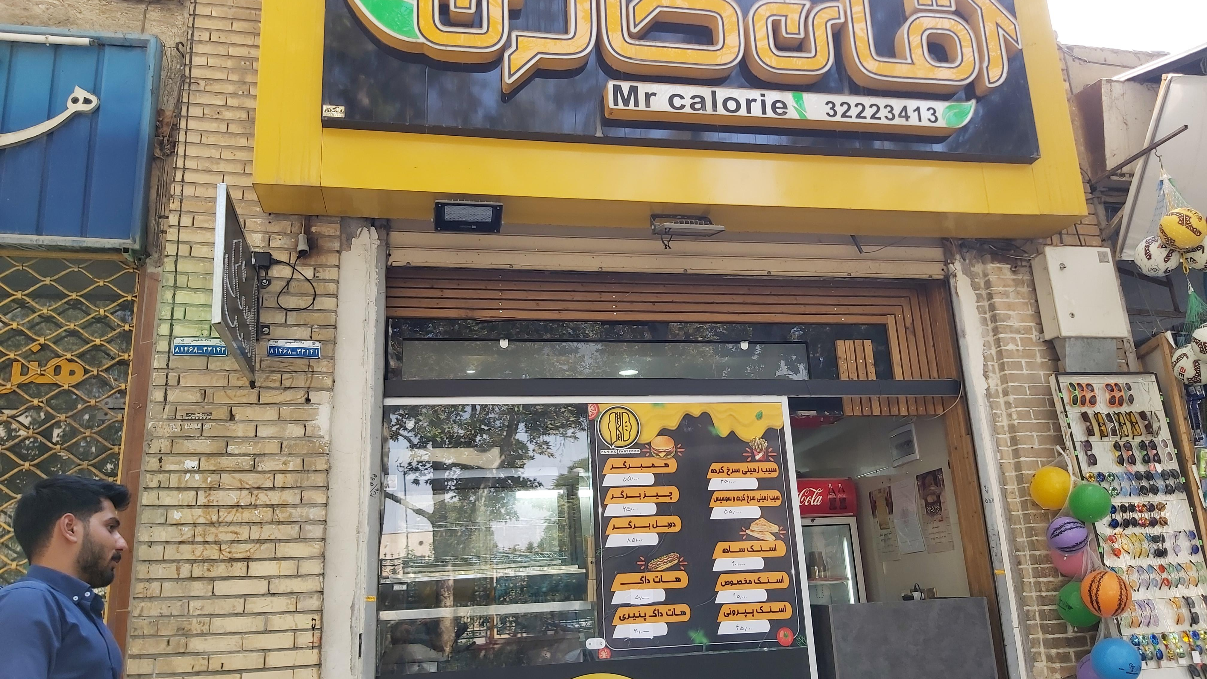 آقای کالری