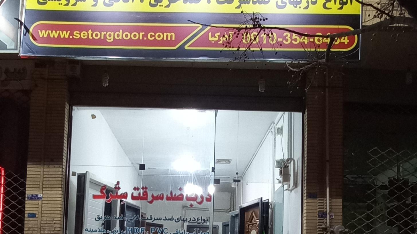 درب ضد سرقت سترگ