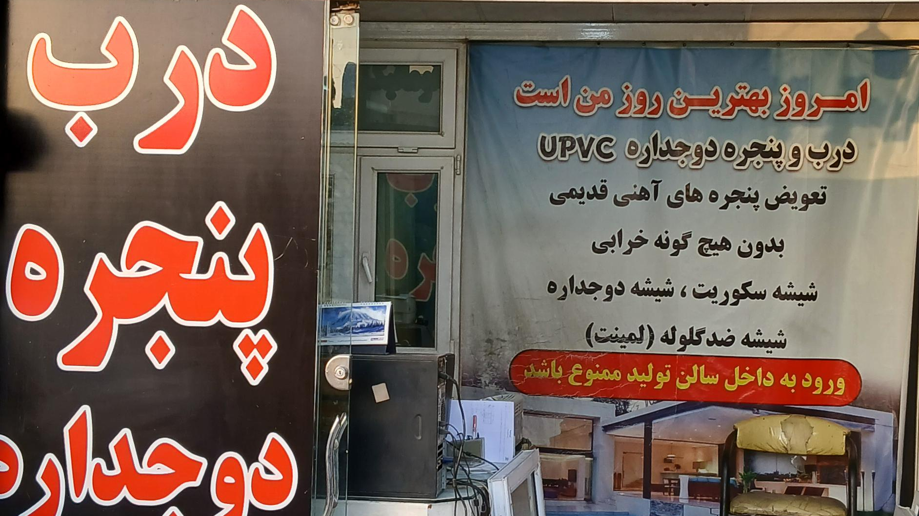 درب و پنجره دو جداره سپید جام