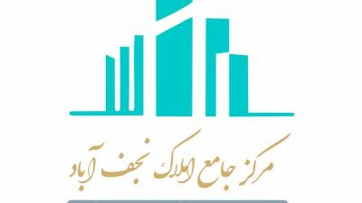 مرکزجامع املاک نجف آباد