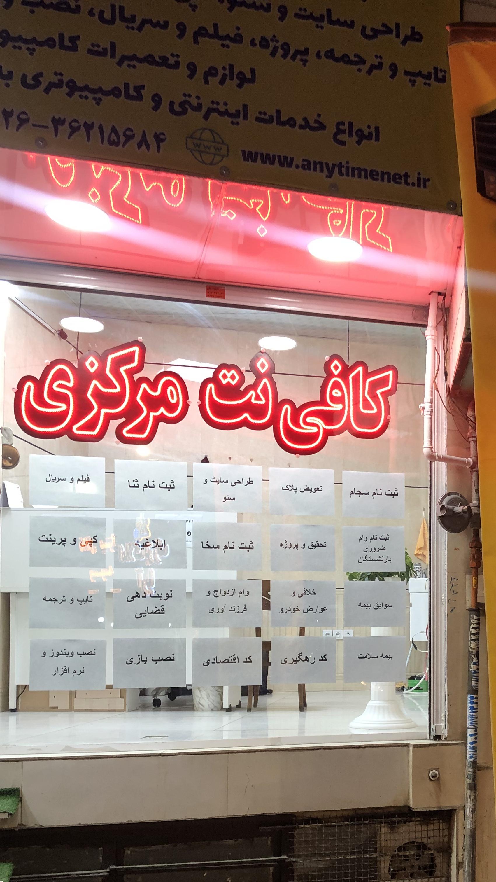 کافی نت مرکزی