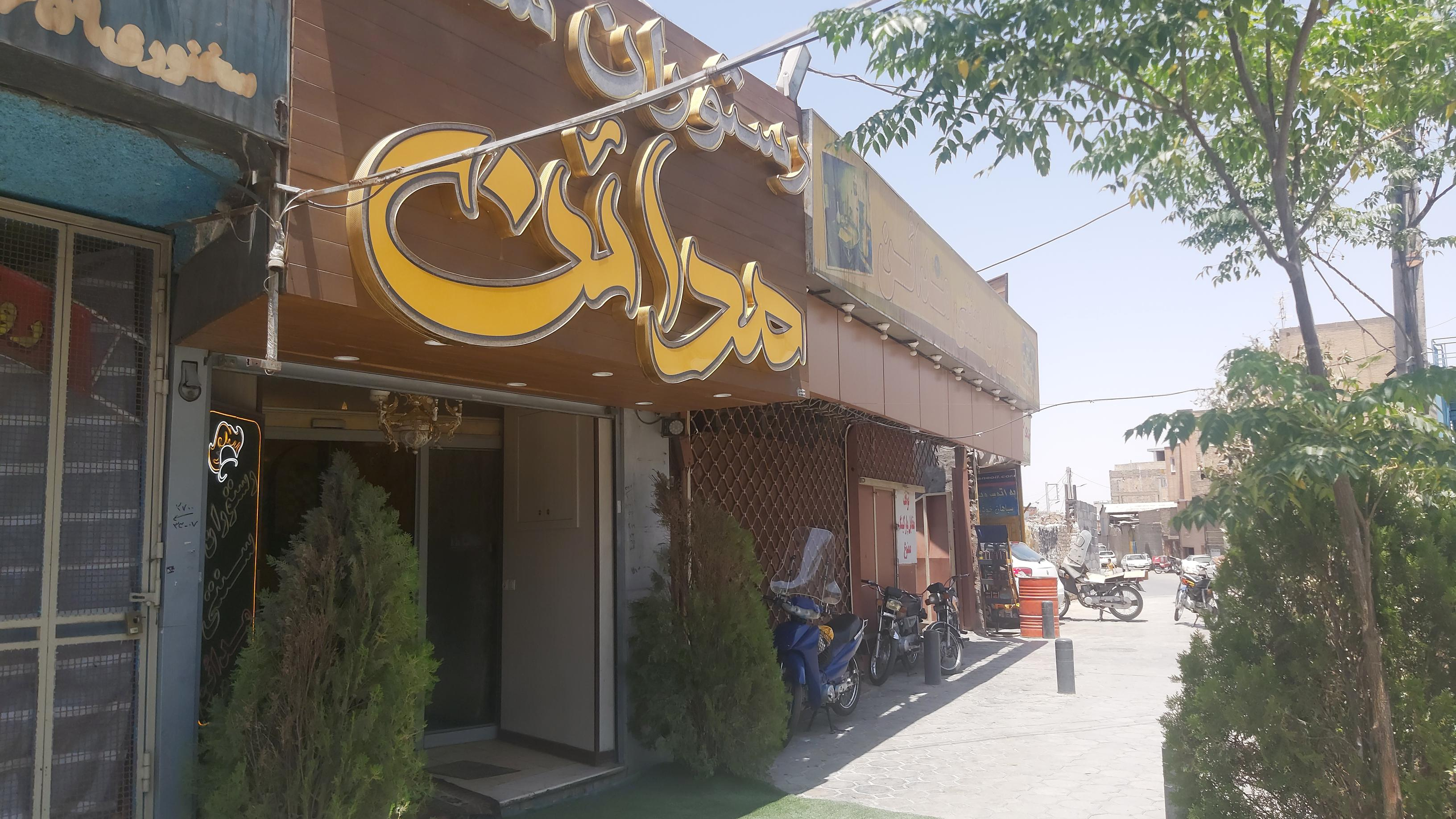 رستوران مدائن