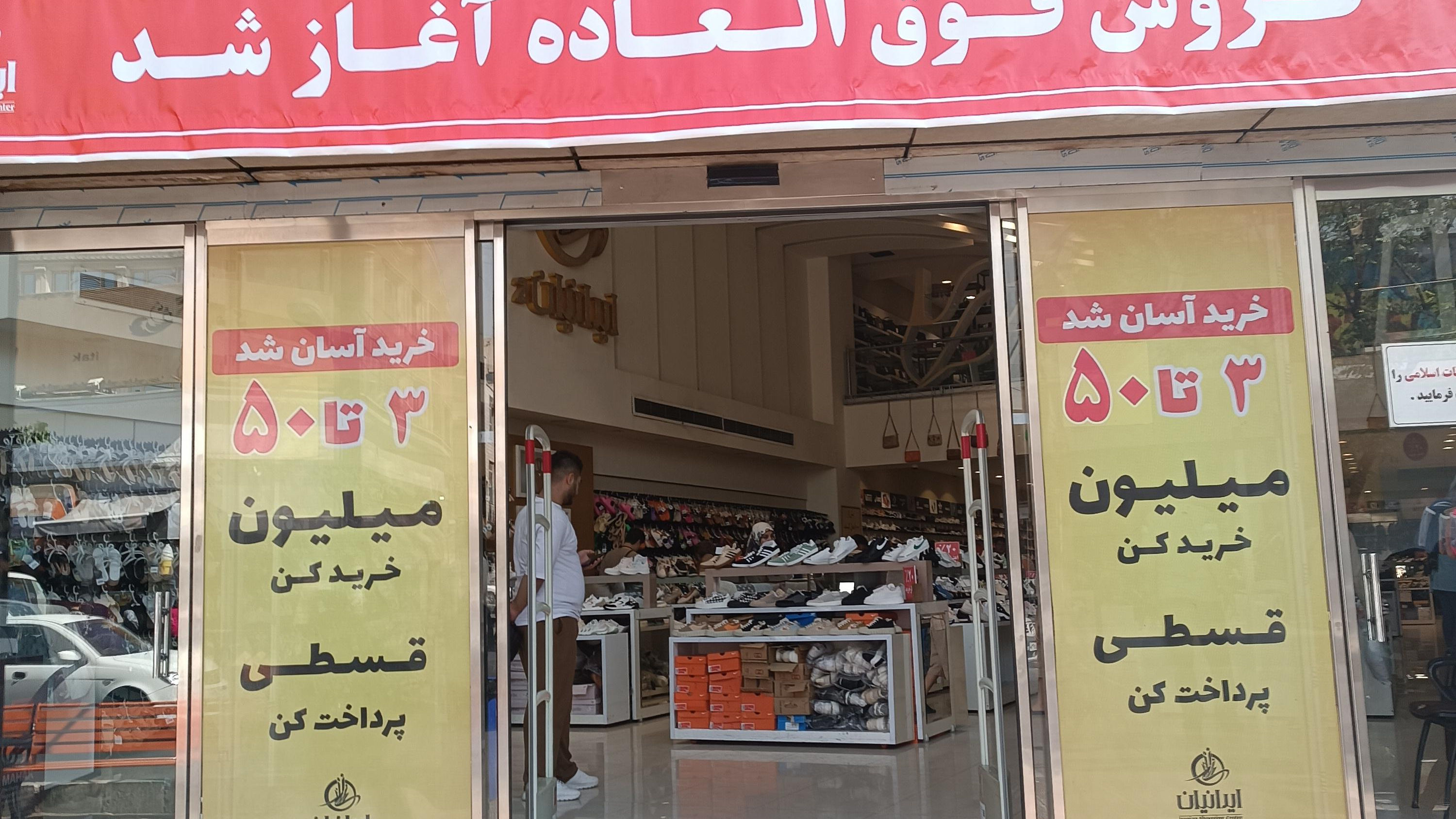 فروشگاه ایرانیان بازار امام زاده حسن