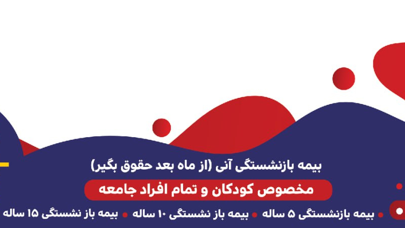 بیمه معلم نمایندگی چهرازی