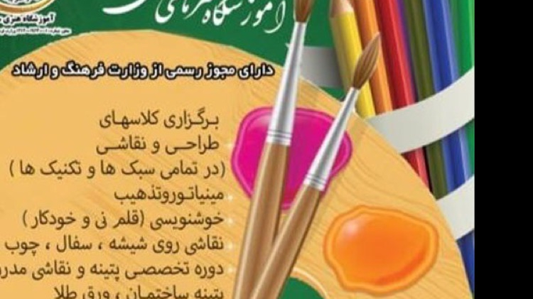 آموزشگاه ستاره