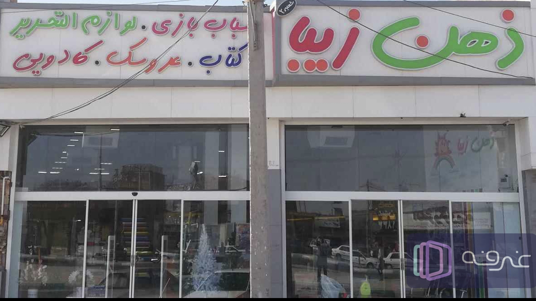 فروشگاه ذهن زیبا شعبه ۲