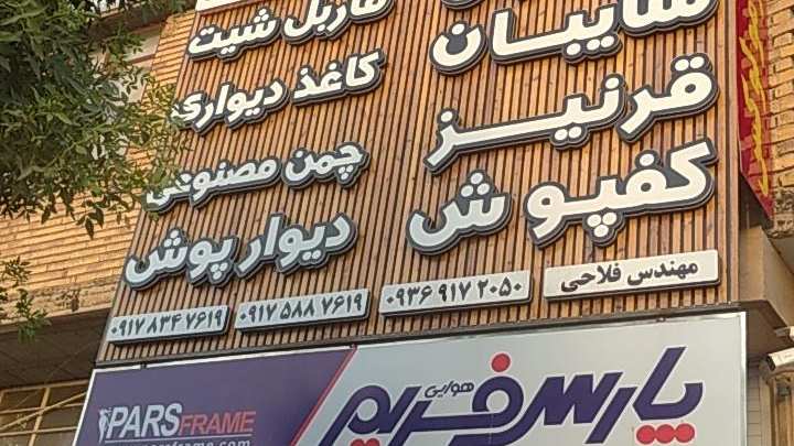 کارگاه تابلوسازی
