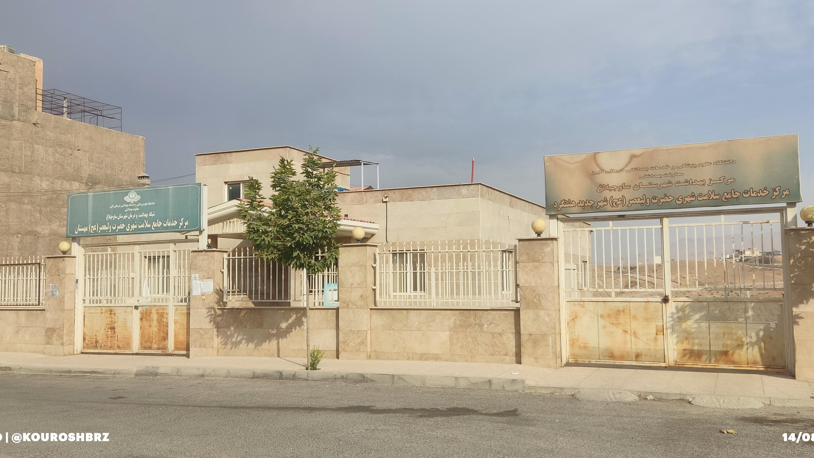 مرکز بهداشت شهر جدید مهستان