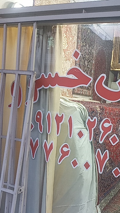 فرش خسرو