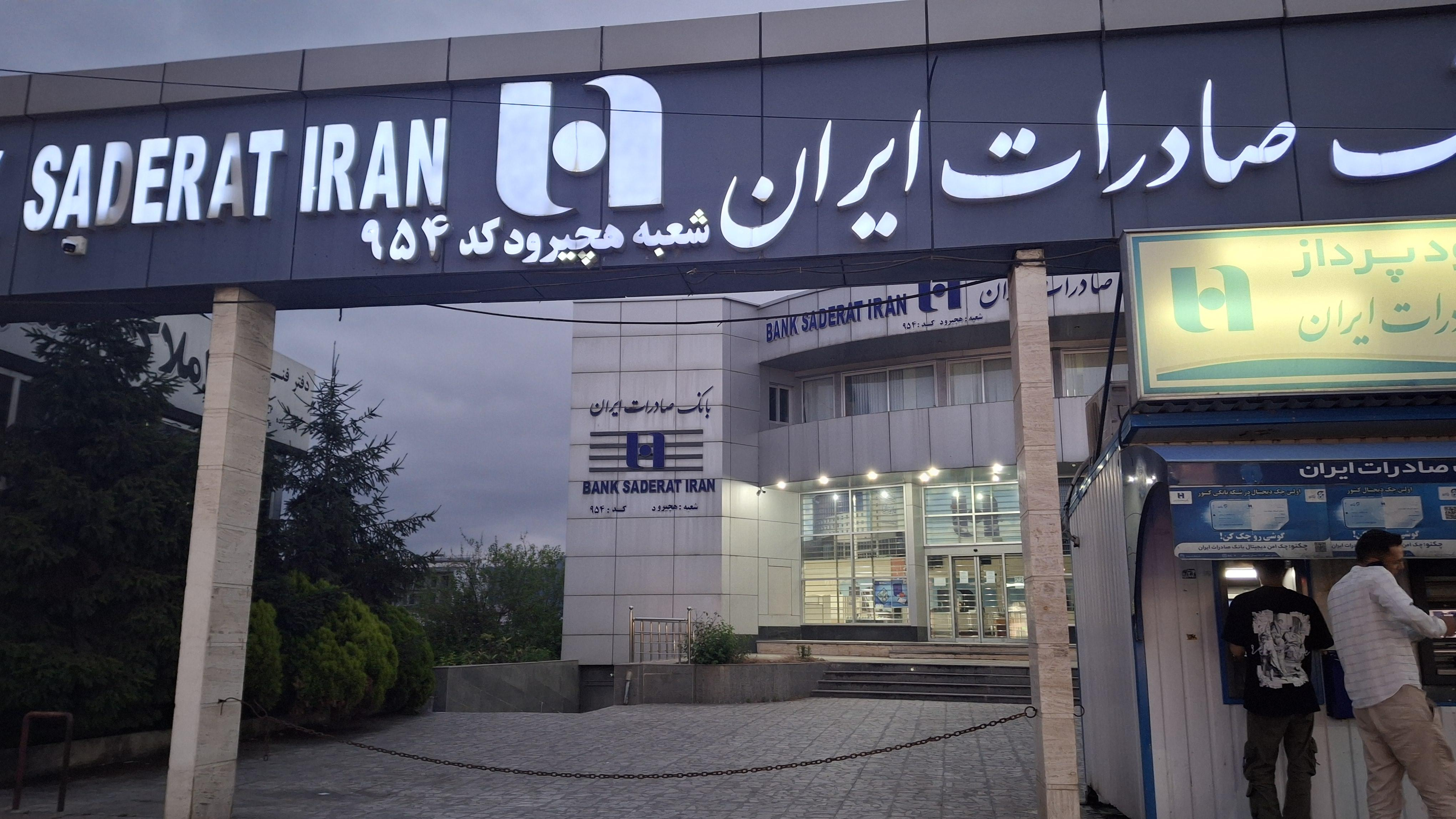 بانک صادرات