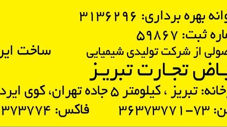 تولیدی و شیمیایی فیاض تجارت تبریز