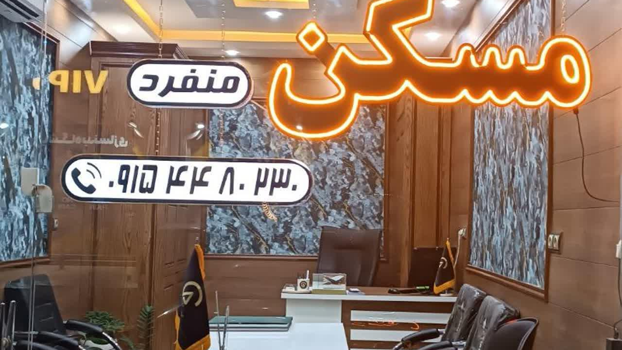 املاک منفرد