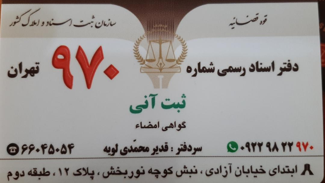 دفتر ترجمه رسمی شماره 970