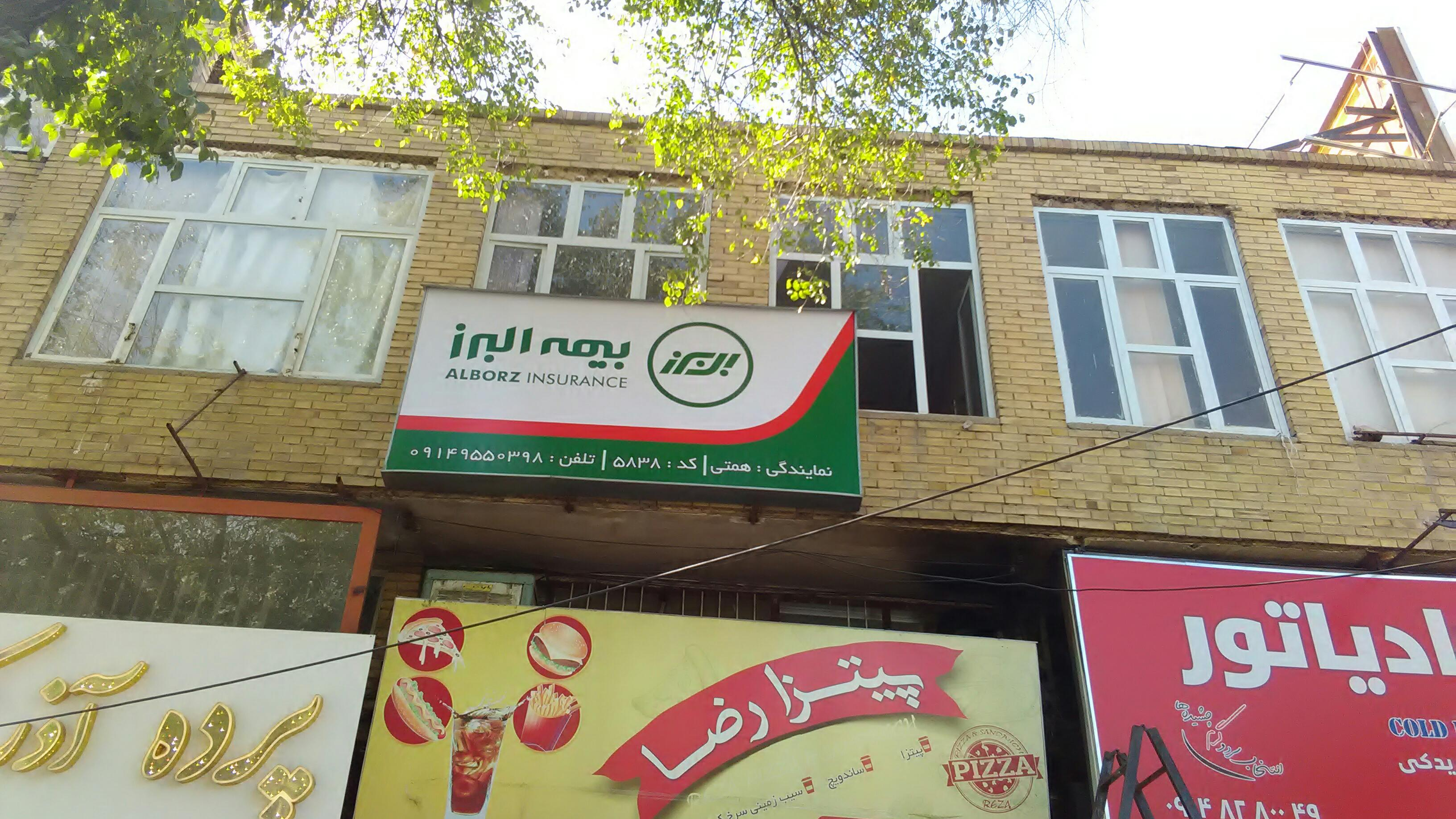 بیمه البرز