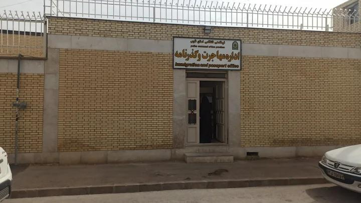 پلیس مهاجرت و گذرنامه فارس