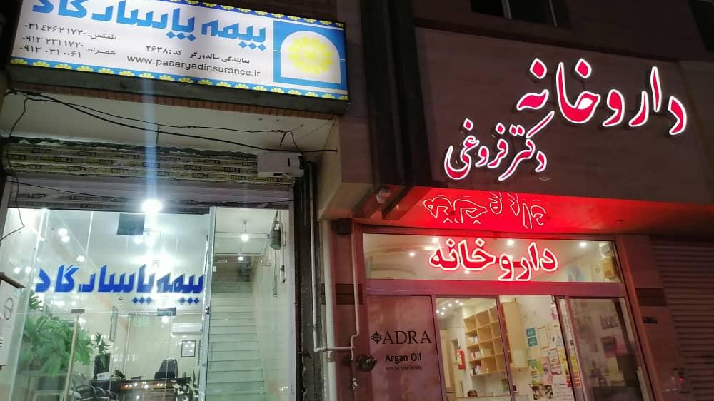 بیمه پاسارگاد نمایندگی سالدورگر